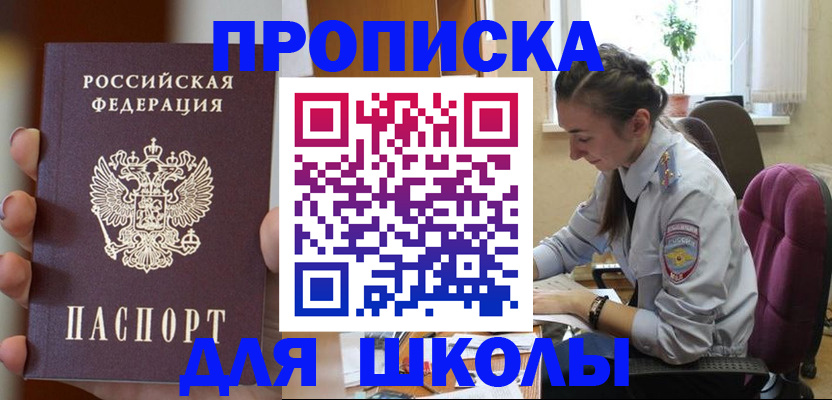 временная регистрация в Ивантеевке